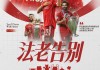 萨拉赫今夏离队，热刺为保级或再度换帅，英超豪门动荡不可避免